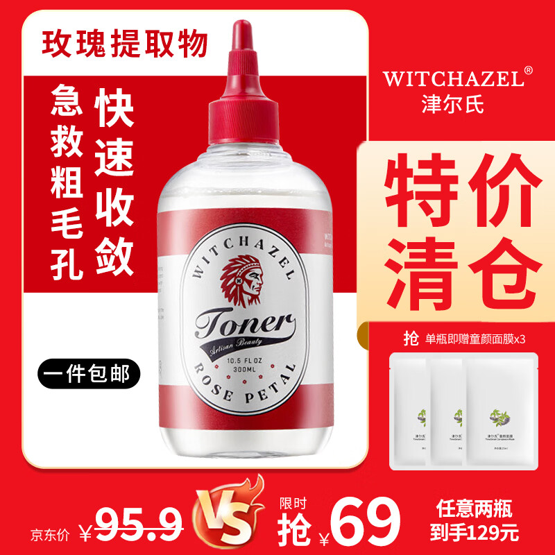 金缕梅美国进口金缕梅津尔氏玫瑰爽肤水保湿水纯露无酒精湿敷补水护肤 【细致毛孔】玫瑰水300ml