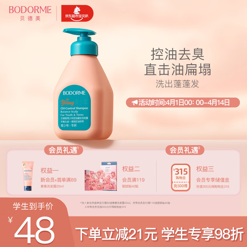 贝德美青少年洗发水去屑控油蓬松止痒清爽男孩女孩学生335ml