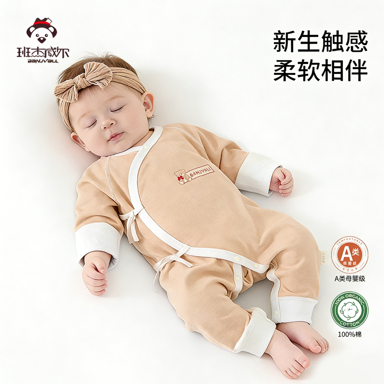班杰威尔(Banjvall)2件新生儿连体衣婴儿衣服纯棉0-6个月宝宝哈衣无骨睡衣和尚服 四季咖黄纯色哈衣2件套 【纯棉无骨-螺纹袖】 66cm (4-7个月)