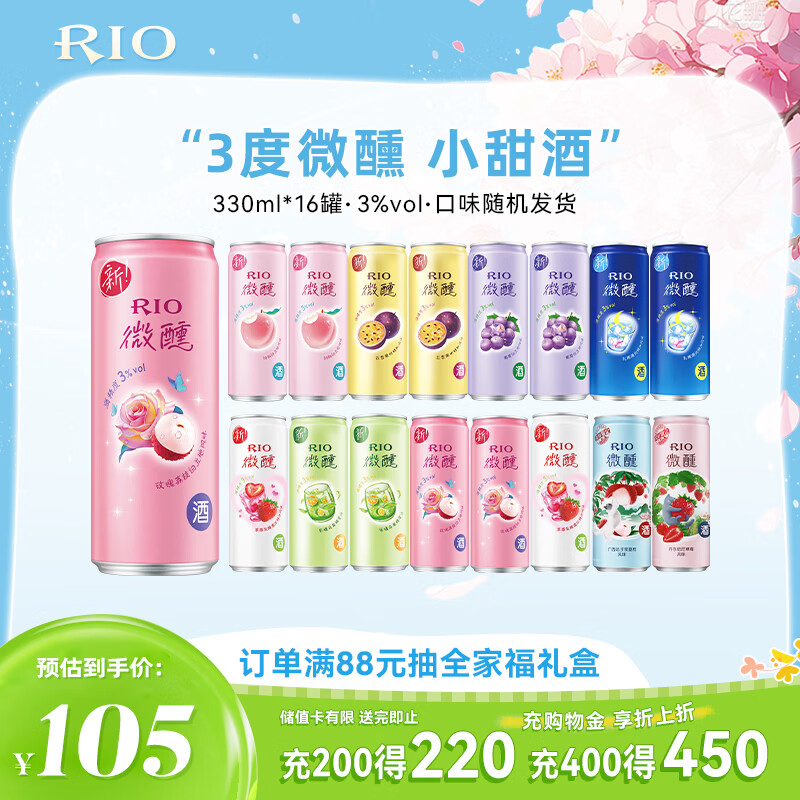 锐澳（RIO）洋酒 预调酒 鸡尾酒 果酒甜酒 微醺3度小美好 330ml*16罐口味随机