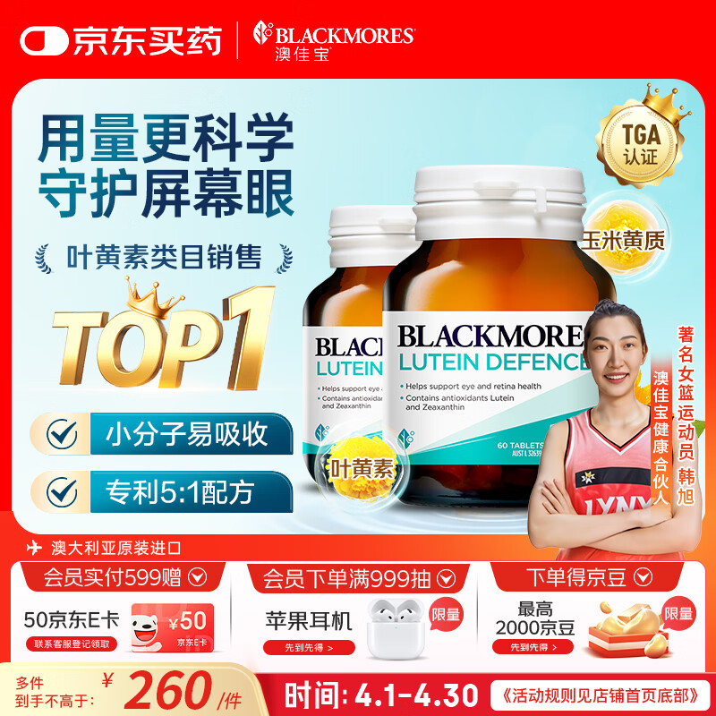 澳佳宝叶黄素成人护眼抗氧化保护视力学生送礼60粒*2澳洲原装进口