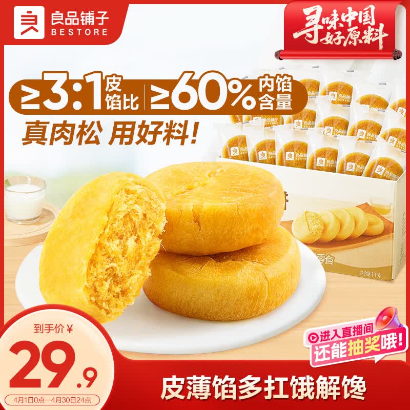 良品铺子 肉松饼2斤约30包早餐面包糕点蛋糕休闲零食办公室下午茶糕点点心