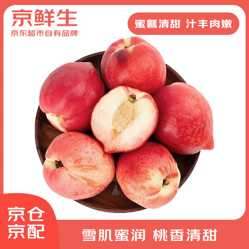 京鲜生 河北春雪桃 水蜜桃 鲜桃子 4粒装 单果150g+ 生鲜应季水果