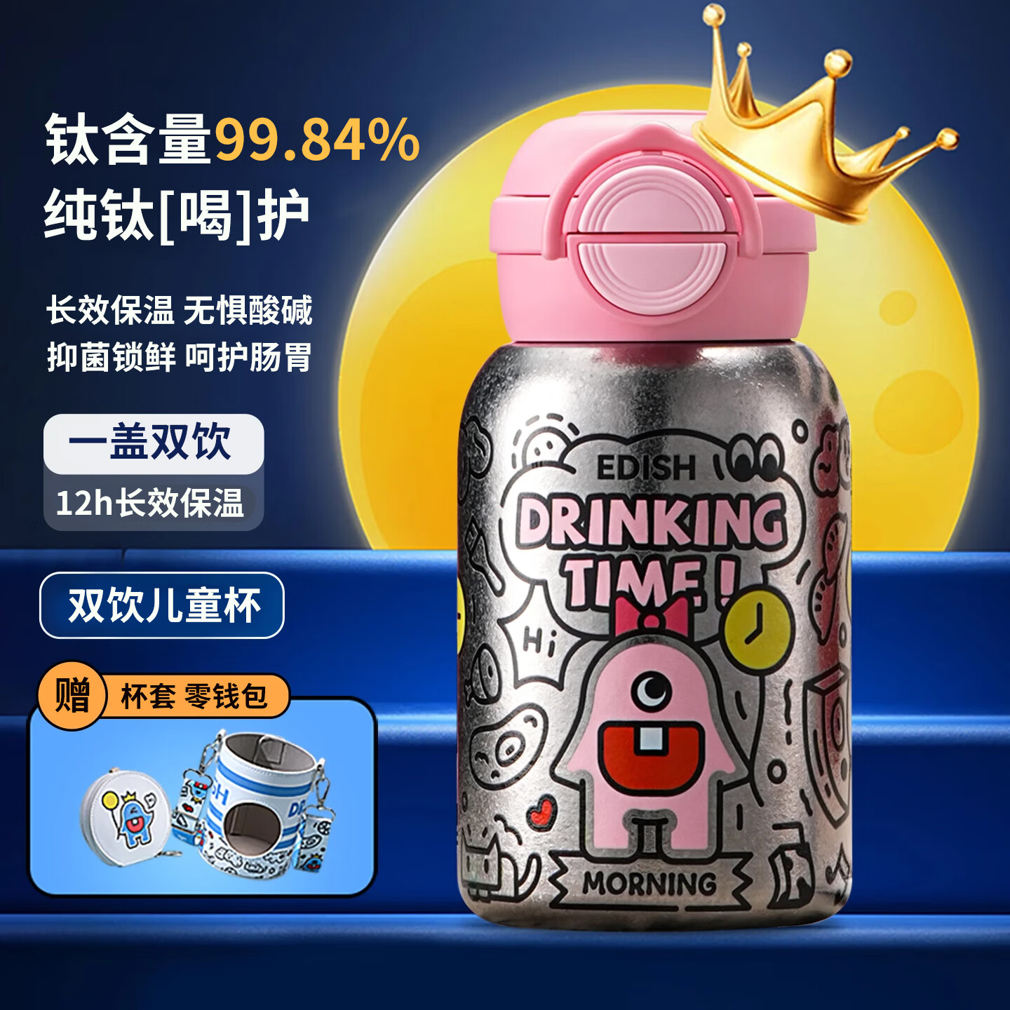 壹晟堂儿童纯钛保温杯钛杯学生双饮户外大容量水壶高档礼物盒吸管水杯子 粉色小公主 550ml