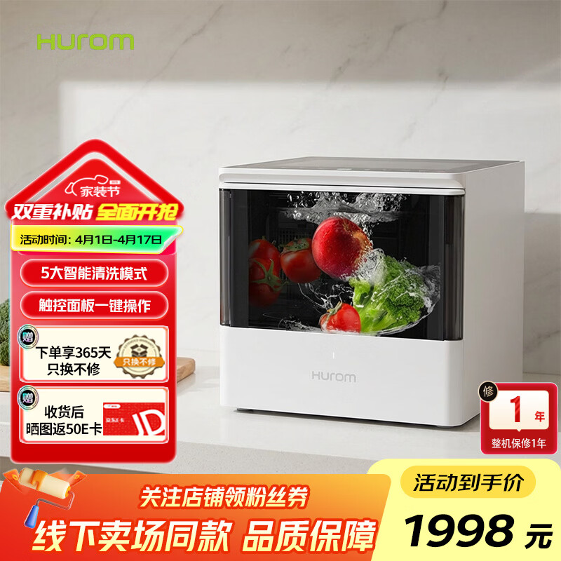惠人（HUROM）洗菜机果蔬清洗机10L大容量超声波食材净化机去农残净食机家用智能UC-B01IWH 白色
