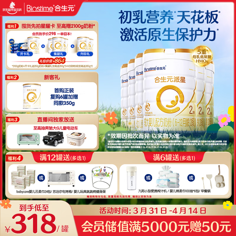 合生元（BIOSTIME）派星 较大婴儿配方奶粉2段(6-12个月) 800g*6罐法国进口