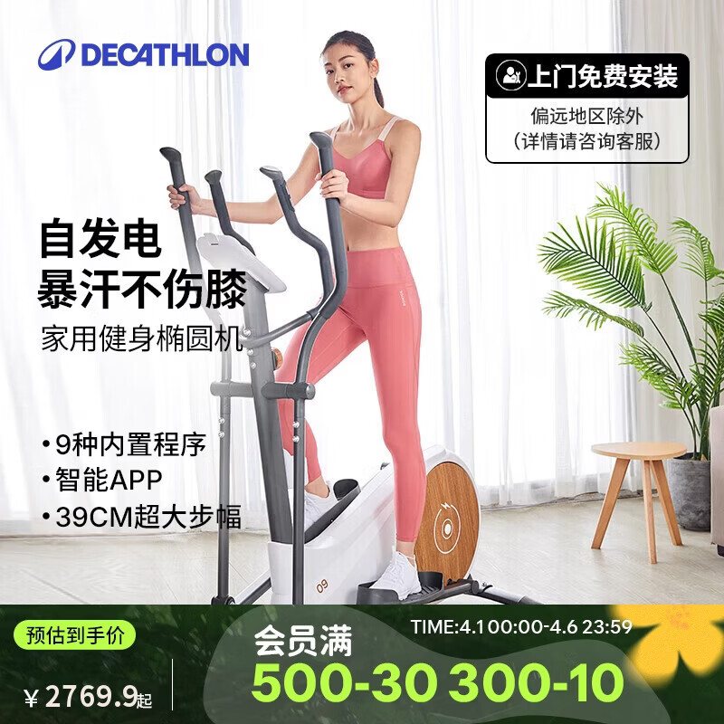 迪卡侬（DECATHLON）椭圆机家用健身运动器材椭圆仪小型静音智能自发电EL520-4168271