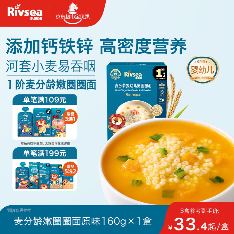 禾泱泱婴幼儿嫩圈圈面原味160g 麦分龄含钙铁锌宝宝面条6月+