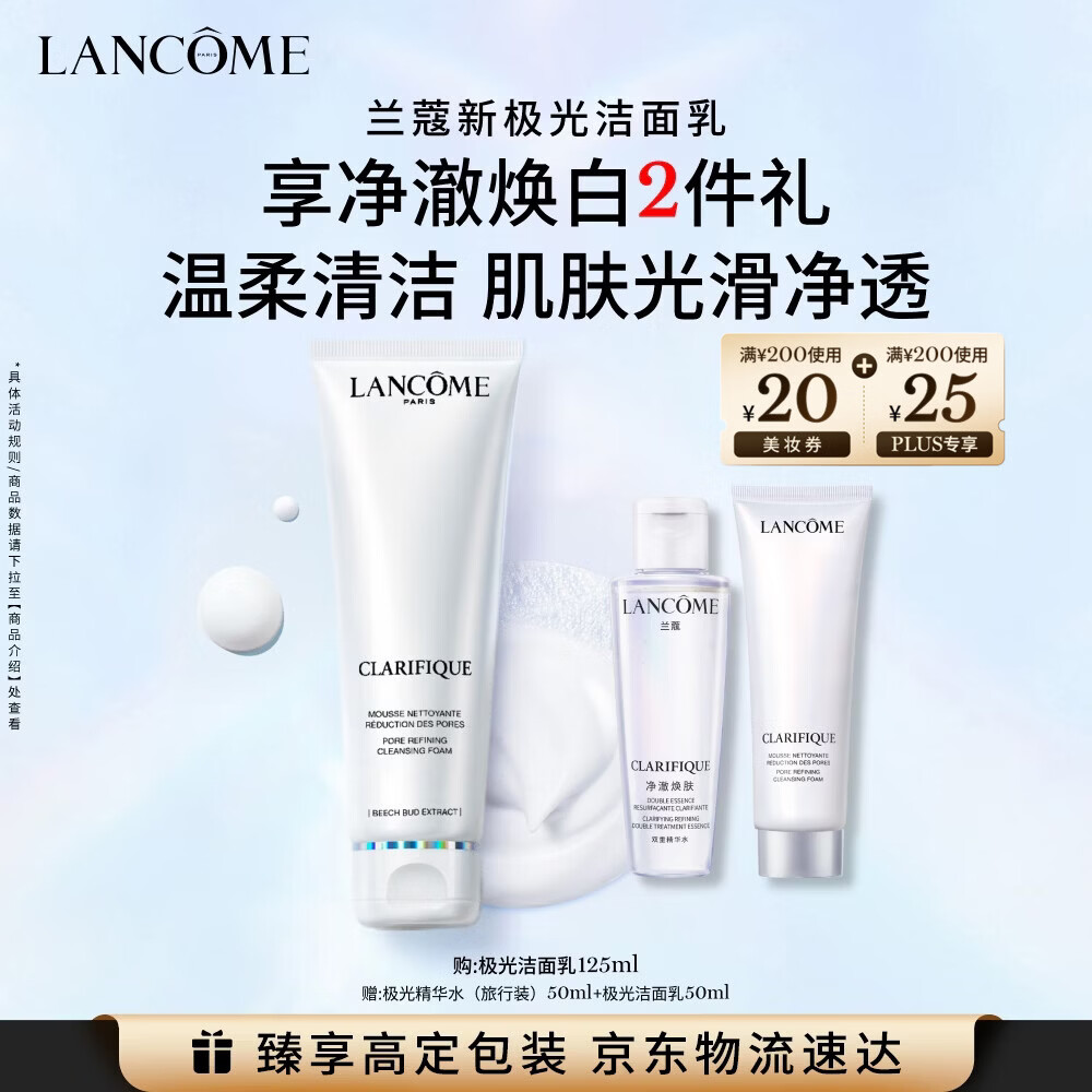 兰蔻极光洁面乳125ml洗面奶男士女士柔和清洁护肤礼盒送女友生日礼物