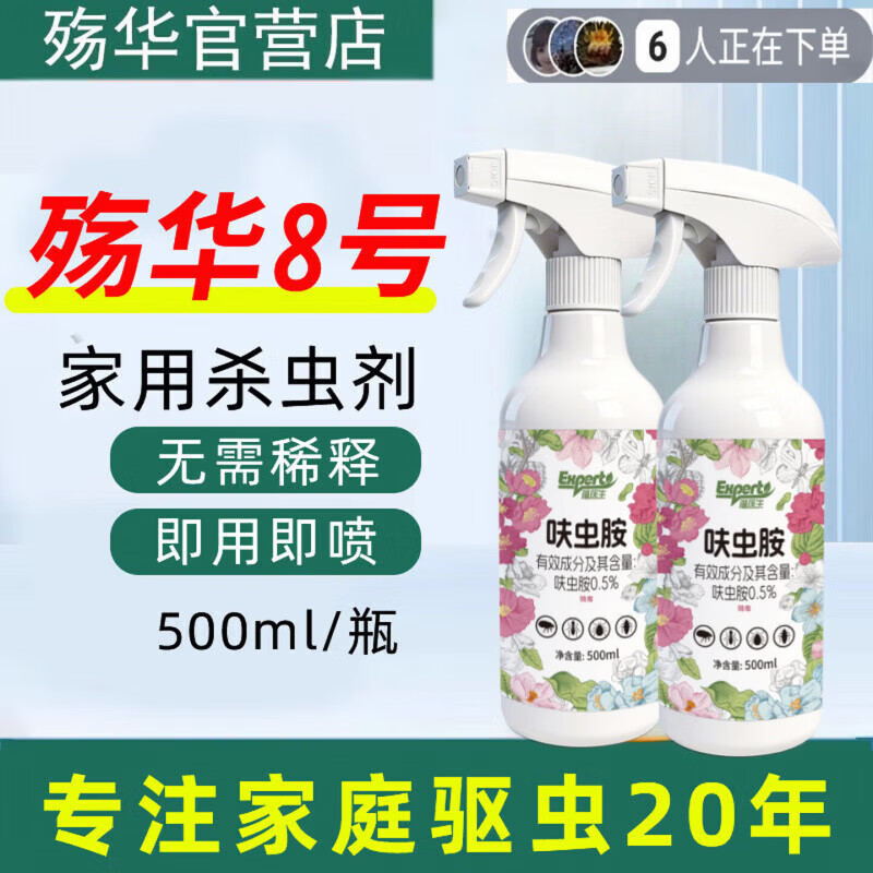 殇华8号蟑螂药喷雾剂强力全窝端虫卵双杀除爬虫跳蚤臭虫 五瓶【买三赠二】 【官方 京质保障】