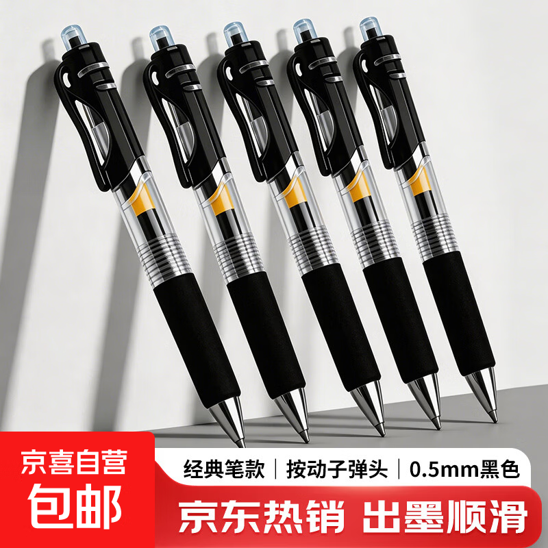 按动中性笔S01同款水笔黑笔签字笔中性笔学生文具办公用品碳素笔 5支-体验装