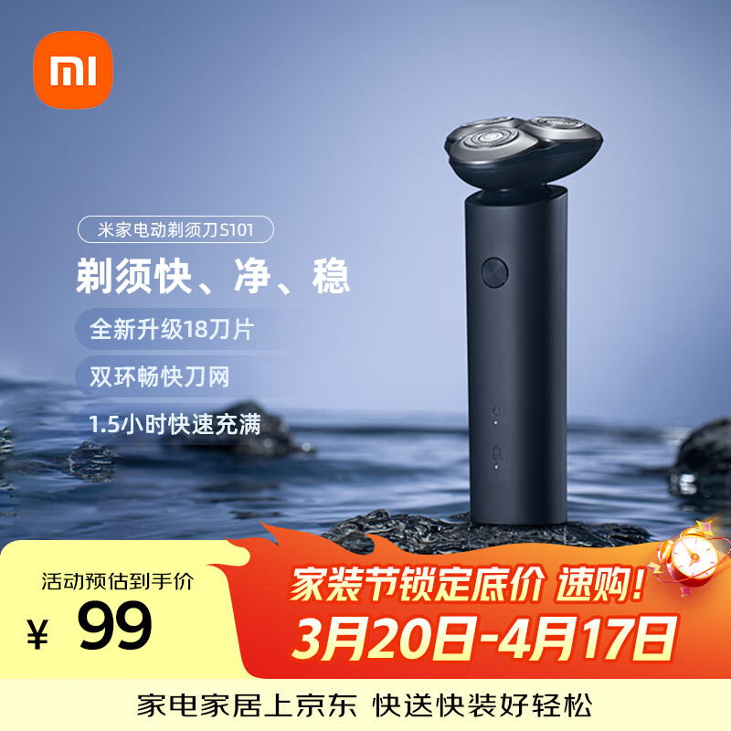 米家电动剃须刀S101小米刮胡刀18刀快速剃净双环刀网防夹须1.5小时快充暮光蓝生日礼物送男友/父亲礼物