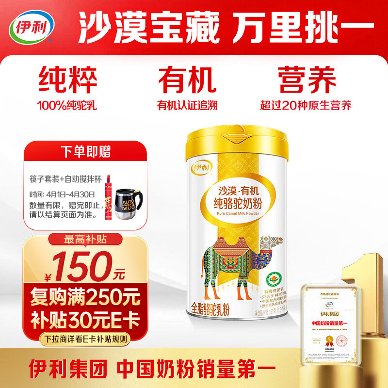 伊利沙漠有机100%纯骆驼奶粉 送礼 成人奶粉 老年人营养品高蛋白 180g
