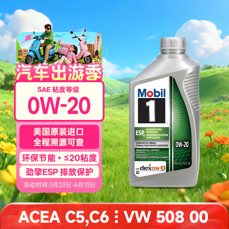 美孚1号全合成机油 劲擎表现ESP 0W20 国六B/C6 0.946L 美国原装