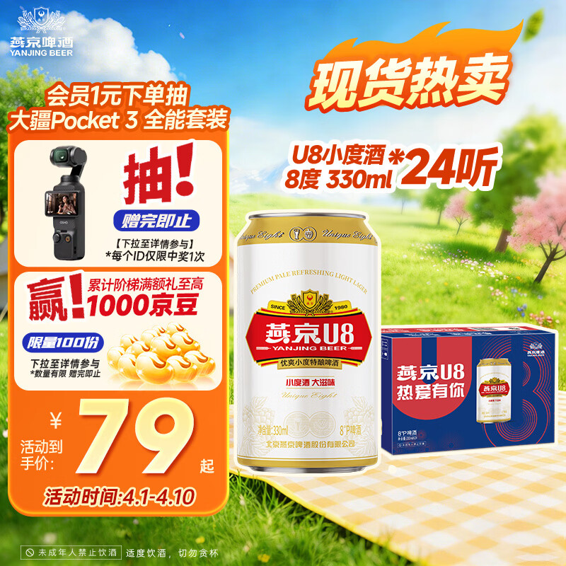 燕京啤酒【新日期】U8小度酒8°P 330ml*24听 整箱装京东自营 春日热卖