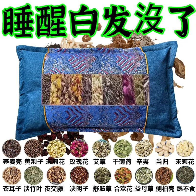 白头发变黑治根柏籽壳枕头密发养发自然黑少中老年根白转黑中药枕 特级功效【甄选128味名贵中药】 单只