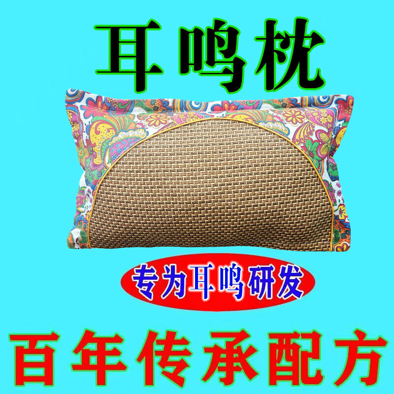 神经性耳鸣中药枕头耳聋失眠脑鸣头晕嗡嗡响特效专用助眠中药枕 【108种中草药】不再耳鸣 药枕 单只