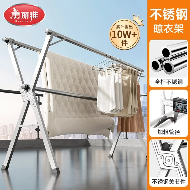 美丽雅晾衣架落地 衣架阳台折叠三杆不锈钢晾衣杆晾晒室内外伸缩晒被架