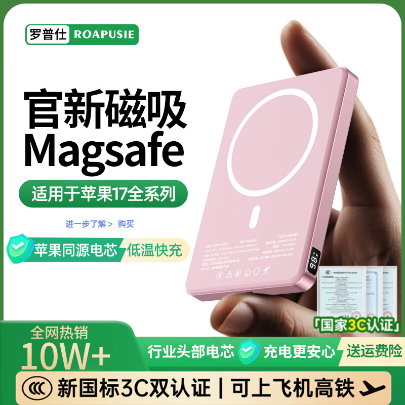 罗普仕 ROAPUSIE【国家3C认证丨可上飞机高铁】超薄卡片磁吸式充电宝20W快充苹果17无线快充magsafe快充移动电源 【新店特惠丨抢完即止】1万毫安-超薄粉 新店特惠【赠数据线+收纳袋】
