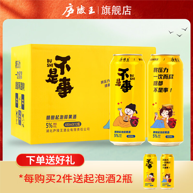 庐陵王起泡黄酒房县气泡酒低度微醺晚安酒480ml罐听装 480mL 12瓶 整箱装