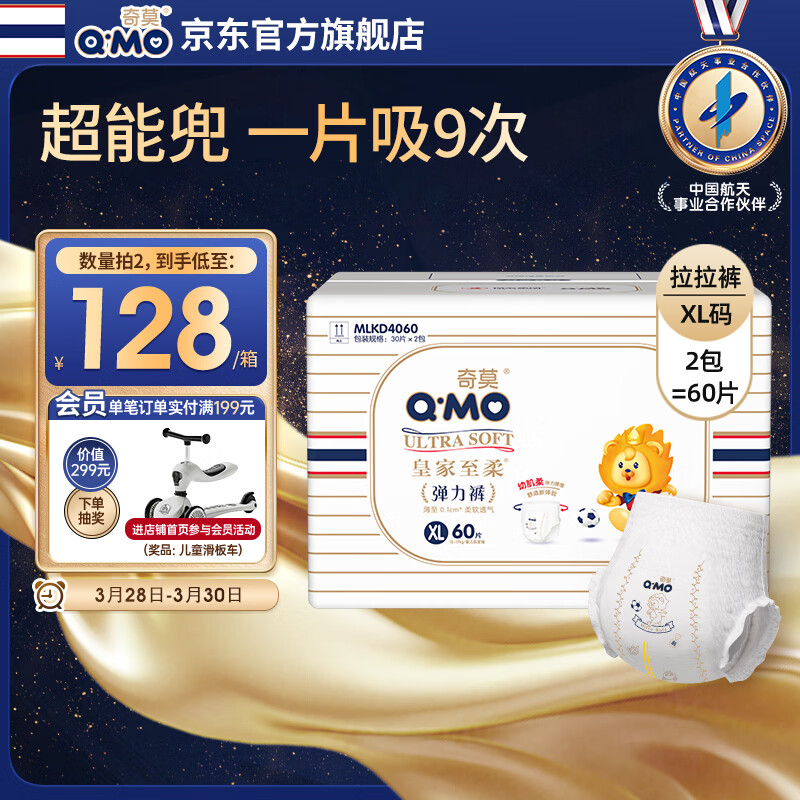 奇莫Q-MO皇家至柔拉拉裤XL60片(12-17kg)电商装加大码弹力裤薄透能吸