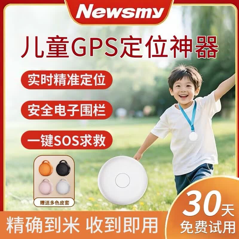 纽曼儿童GPS北斗定位器防走丢小孩老年人痴呆防走失追跟踪订位仪神器 5G旗舰定位版+全国定位+收到即用