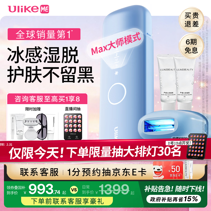 Ulike ME蓝宝石冰点脱毛仪 943.73元 - 线报酷 Ulike ME蓝宝石冰点脱毛仪 943.73元 - 线报酷