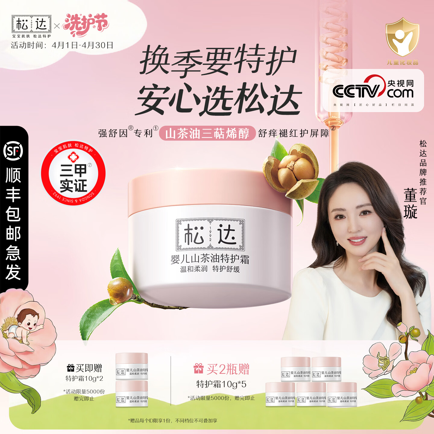 松达婴儿面霜山茶油特护霜敏感肌宝宝保湿即刻舒缓儿童面霜 【24h快速舒缓】山茶油特护霜98g