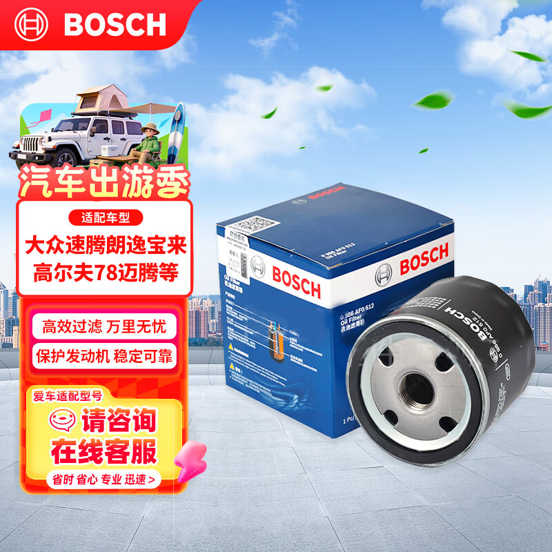 博世（BOSCH）机油滤芯滤清器0512大众速腾朗逸宝来捷达高尔夫78迈腾帕萨特A3Q3