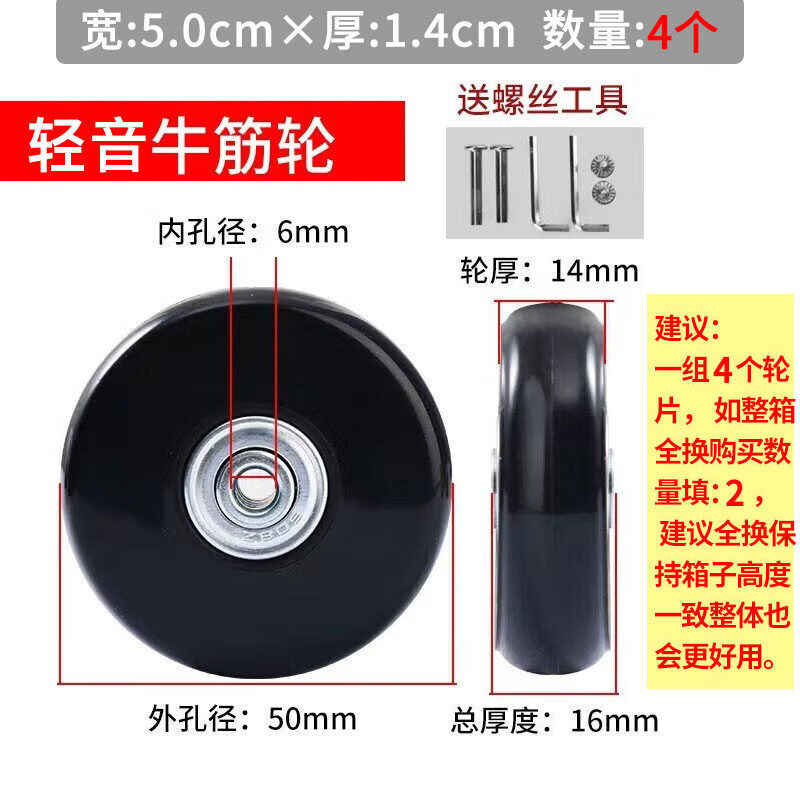 煦赟拉杆箱旅行行李皮箱包万向轮子橡胶耐磨轱辘维修理配件单独轮子 50*14mm双轮款专用-(4片装)