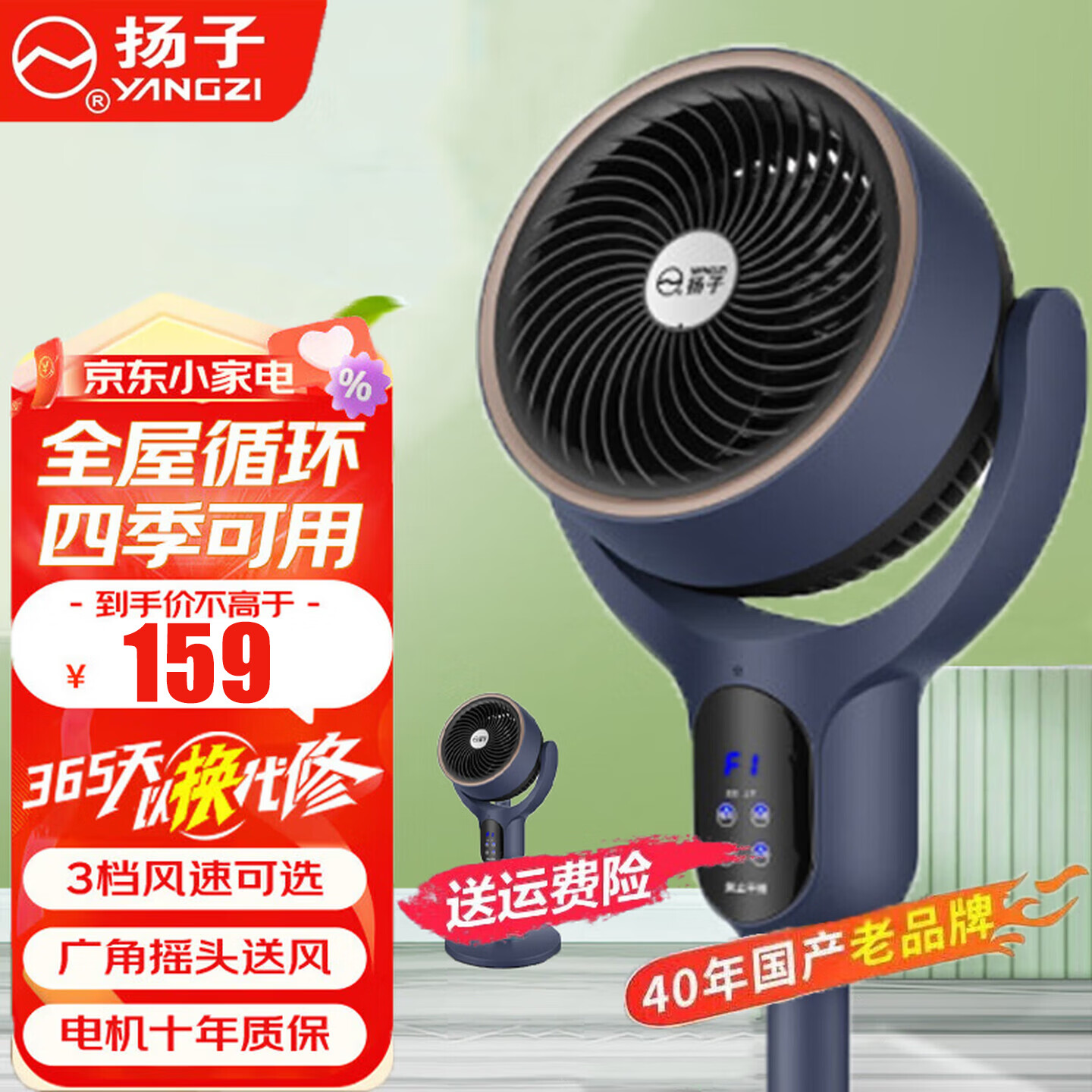 扬子（YANGZI）（YANGZI）电风扇空气循环扇智能遥控风扇家用卧室客厅大风量落地扇台扇两用低音摇头净化循环扇 深海蓝语音款 空气循环扇