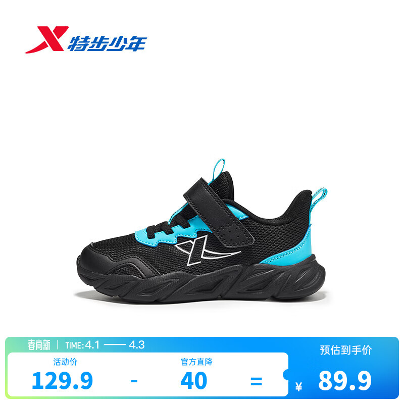 特步（XTEP）童鞋儿童休闲运动鞋男童女童中大童透气防滑弹力休闲运动跑步鞋 黑/海湾蓝 【9541】密网款 36 码