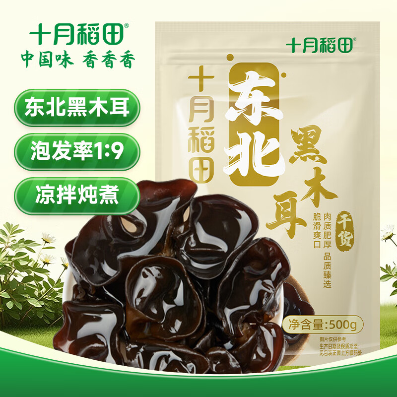 十月稻田 东北黑木耳 500g 干木耳 黑龙江东宁特产 肉厚无根 火锅煲汤炒菜
