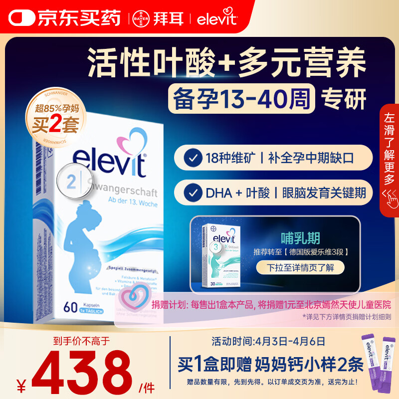 Elevit爱乐维活性叶酸片【2段】活性叶酸60片德国版孕妇备孕女士含DHA