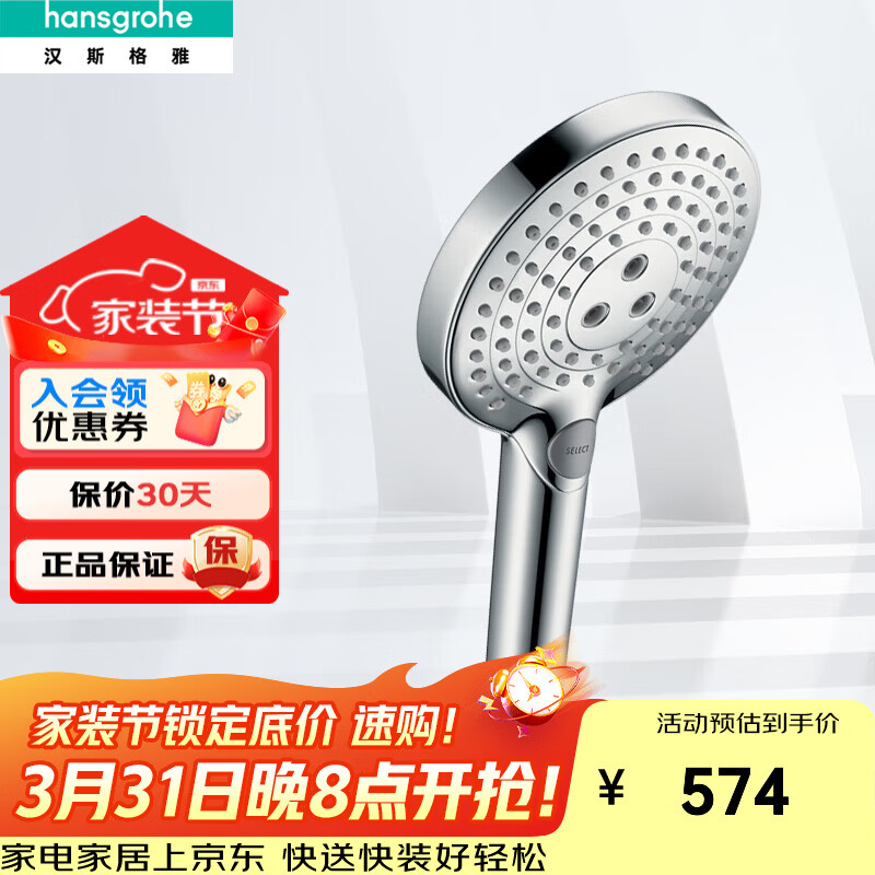 汉斯格雅（Hansgrohe） 花洒喷头境雨手持淋浴单头多功能莲蓬头 飞雨Select三档变速 飞雨S120三速手持花洒（镀铬）