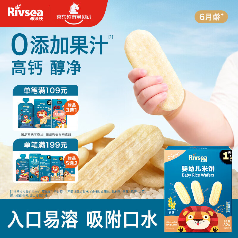 禾泱泱婴幼儿米饼原味32g(20片) 婴儿宝宝零食 入口易溶高钙6月+