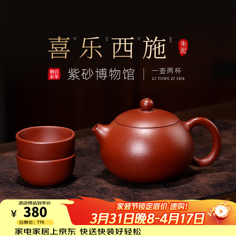 百年利永宜兴紫砂壶纯手工原矿朱泥西施喜乐一壶两杯功夫茶具送长辈礼物 西施·喜乐-朱泥【一壶两杯】 220ml