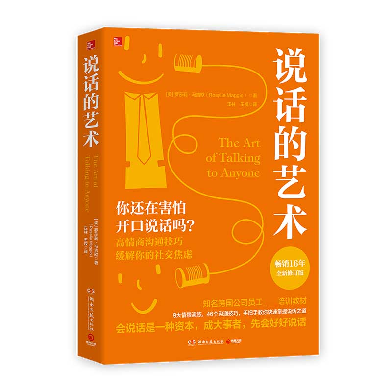 说话的艺术