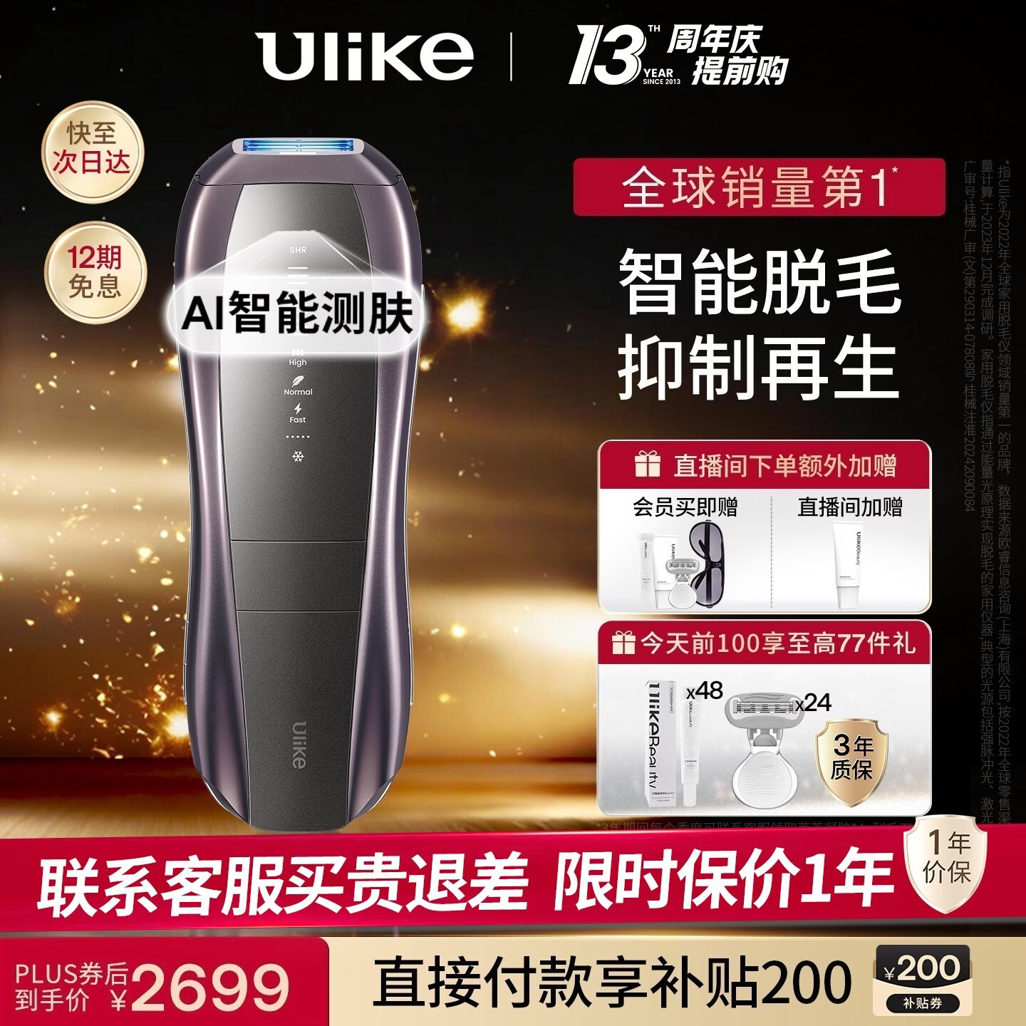 Ulike 【双灯管】Pro10S蓝宝石冰点脱毛仪刮毛刀剃毛器智能测肤男士脱毛美容仪生日礼物送女友