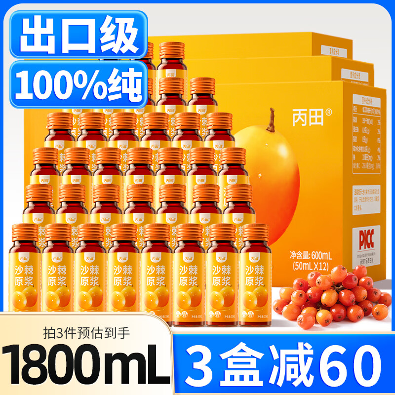 丙田 纯沙棘原浆600mL 沙棘汁 鲜榨果汁内蒙小果原浆高VC饮料0添加糖
