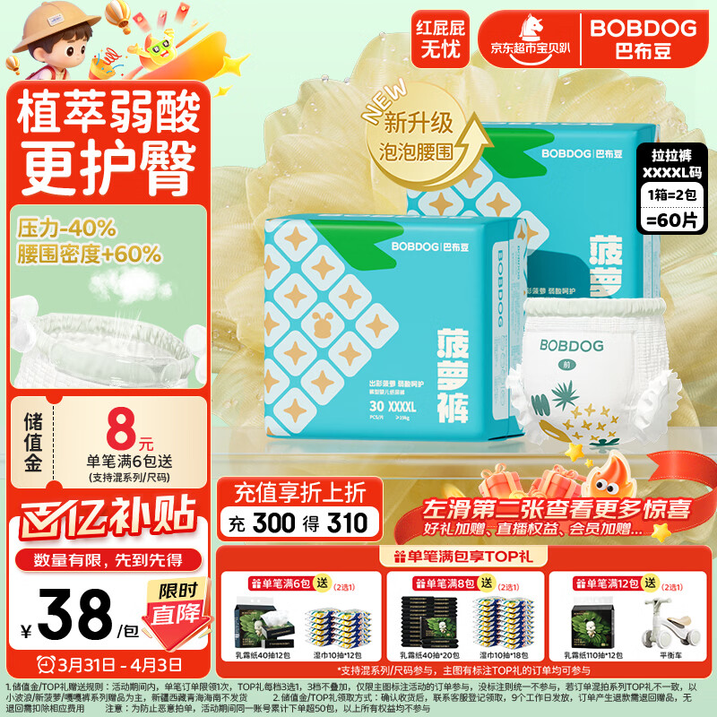 巴布豆（BOBDOG）菠萝裤拉拉裤XXXXL码60片（18-21kg以上）婴儿尿不湿 超薄透气
