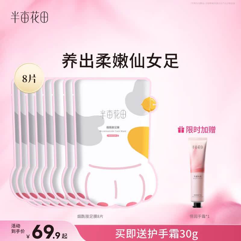 半亩花田猫爪脚膜套足膜保湿补水烟酰胺脚部护理女脚后跟干裂死皮8双