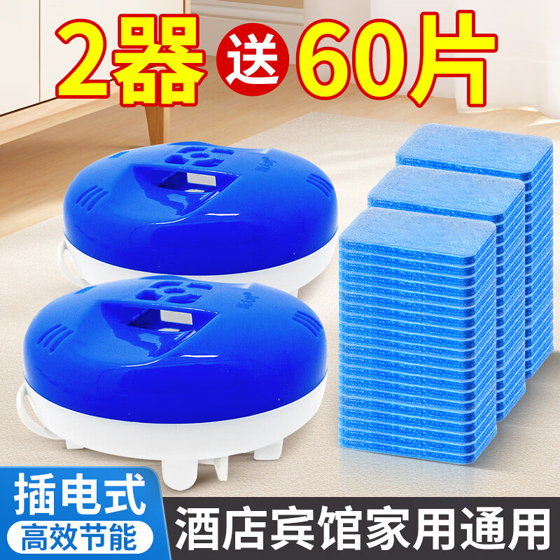 梦贝尔电蚊香片家用插电式加热器祛蚊器蚊香片婴儿孕妇无味宾馆酒店室内 2个加热器加60蚊香片