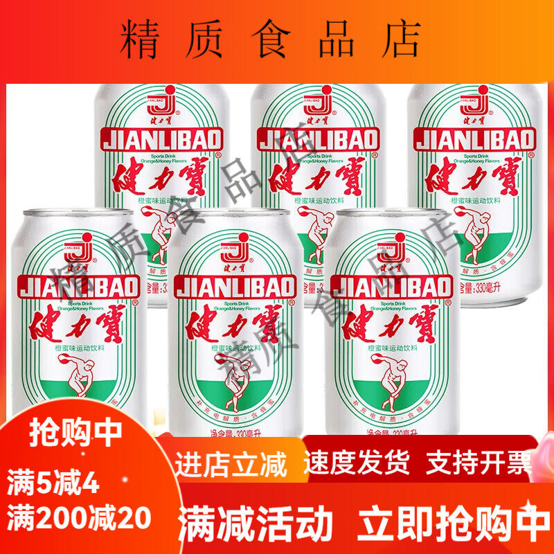 健力宝橙蜜味含汽型运动饮料330ml*6/24罐整箱 补充电解质碳酸汽水 橙蜜味330ml*6罐