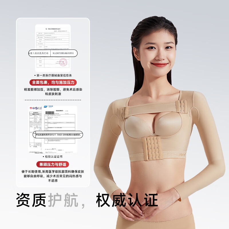 倩美术后手臂胳膊塑身上衣术后一期修复收副乳胸托防下垂手臂衣塑身衣 JX04-4肤色 XS