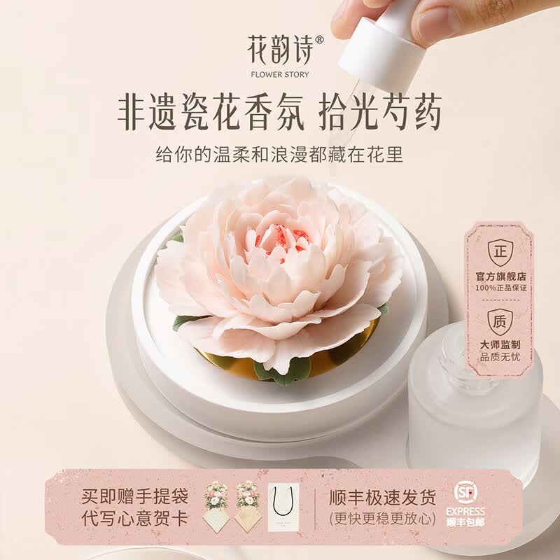 FLOWER STORY【生日礼物】花韵诗非遗瓷花香薰礼盒装高级香氛送女友闺蜜结婚 限定礼盒「小拾光芍药」 真诚不变 情有独钟
