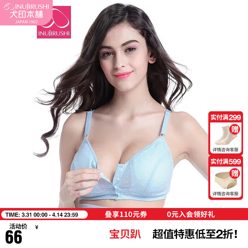 犬印本铺（INUjIRUSHI）孕妇开扣哺乳文胸睡眠可爱印花四排扣喂奶无钢圈内衣 蓝色 M