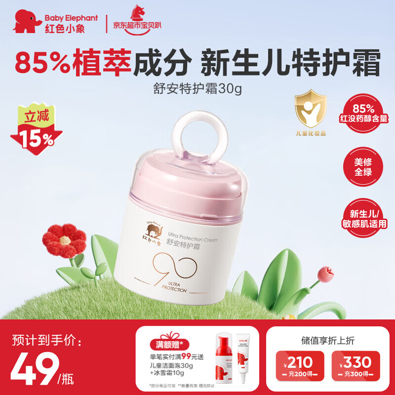 红色小象舒安特护霜 90安心霜换季保湿舒缓儿童面霜宝宝面霜新生儿30g
