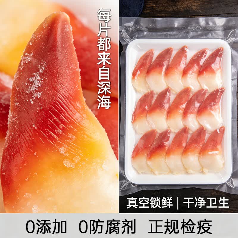 北极贝切片刺身 脆甜解冻即食日料餐厅同款冷链锁鲜低脂高蛋白 北极贝切片（±10g）*3包 270g(净重)