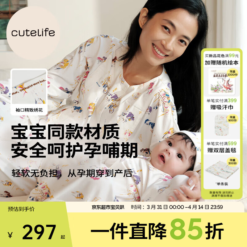 Cutelife【杜杜联名】新品女士竹棉针织长袖家居服 亲子装睡衣杜杜套装A类 【新品-哺乳服】旋转木马 160码 建议身高155-160cm 京东折扣/优惠券